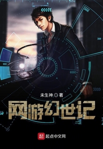 網游幻世記