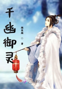 千幽御靈