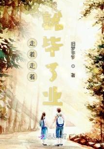 那年夏天是你寫的散文詩