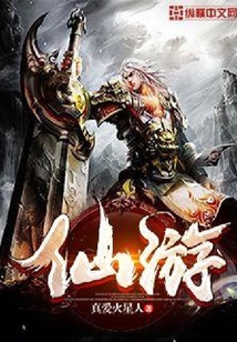 仙游