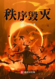 秩序毀滅