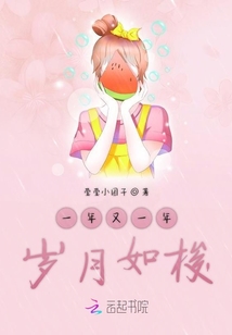 一年又一年歲月如梭
