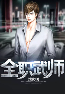全職武師