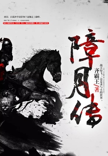 障月傳
