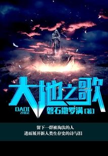 大地之歌