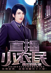 直播小農民