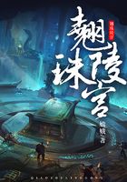 翹珠陵宮在線閱讀