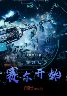 穿越從賽爾開始