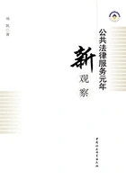 公共法律服务元年新观察在线阅读