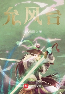 刺客秘史之允風臺