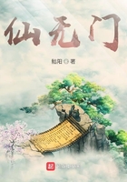 仙无门