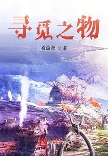 尋覓之物
