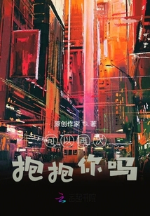 可以再次抱抱你嗎