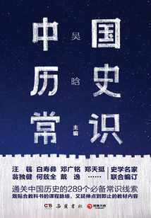 中國(guó)歷史常識(shí)(2021版)