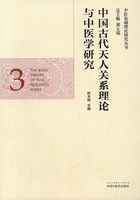 中国古代天人关系理论与中医学研究在线阅读