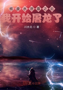 泄露之后我開始屠龍了