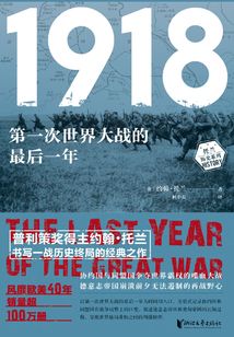 1918:第一次世界大戰的最后一年
