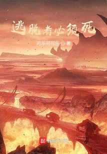 逃脱者必须死
