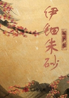 伊钿朱砂唯君见在线阅读