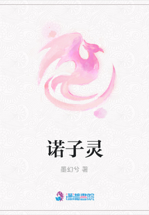 諾子靈