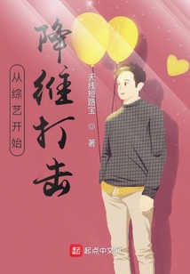 從綜藝開始降維打擊