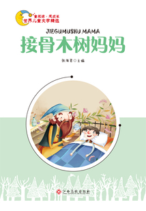 接骨木树妈妈
