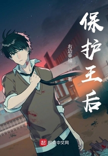 保護王后