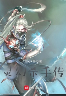 灵幻杀手传