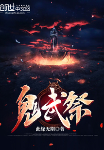 鬼武祭