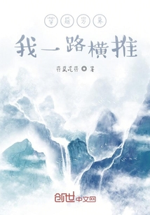 穿越萬界，我一路橫推