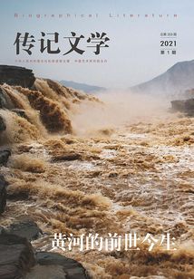 傳記文學（2021年第1期）