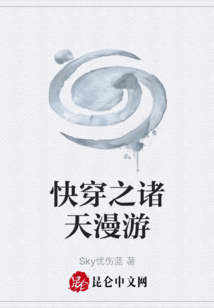 快穿之諸天漫游