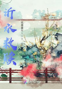 沂水救贖