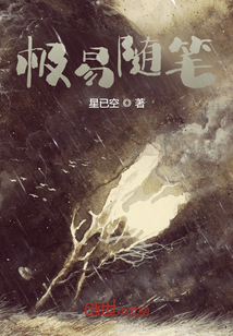 極易隨筆