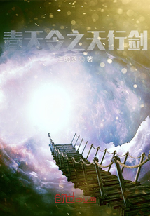 青天令之天行劍