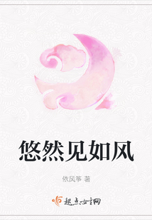 悠然見(jiàn)如風(fēng)
