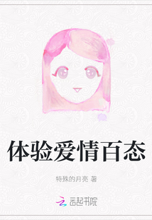 體驗愛情百態