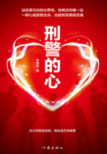 刑警的心