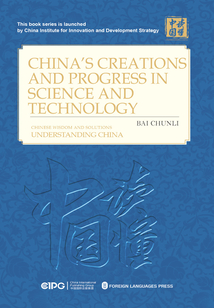 中国科技的创造与进步(英文)