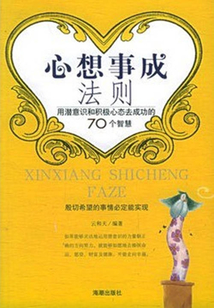 心想事成法則
