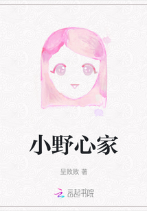 小野心家