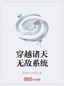 穿越諸天無敵系統(tǒng)