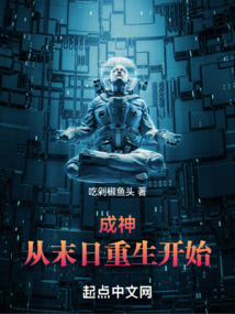 成神從末日重生開始