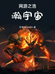 網游之浩瀚宇宙