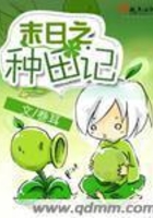 末日之種田記在線閱讀