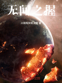 無間之握
