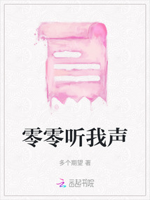 零零聽我聲