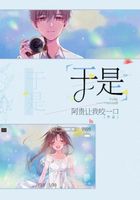 于是在线阅读