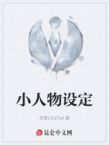 小人物設定
