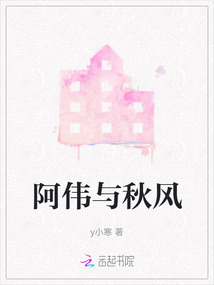 阿偉與秋風